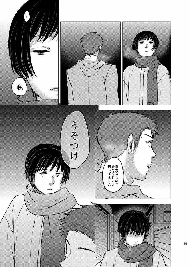 本田菊はサディク・アドナンに恋をした。 68ページ