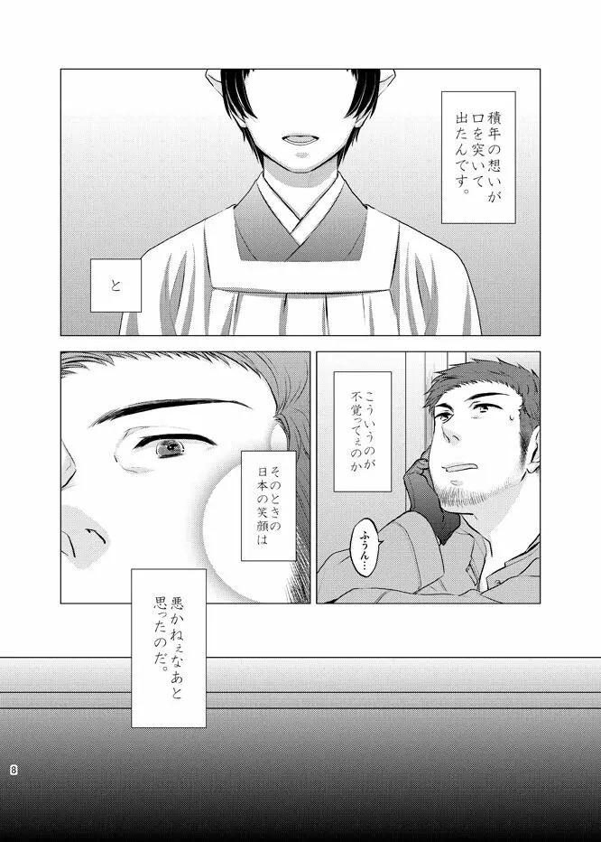 本田菊はサディク・アドナンに恋をした。 7ページ