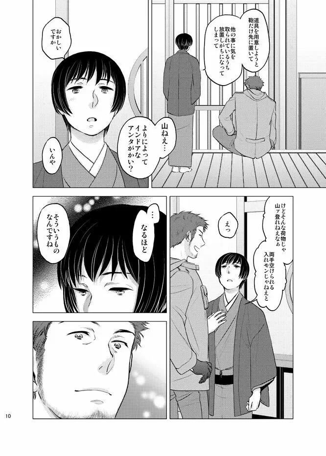 本田菊はサディク・アドナンに恋をした。 9ページ