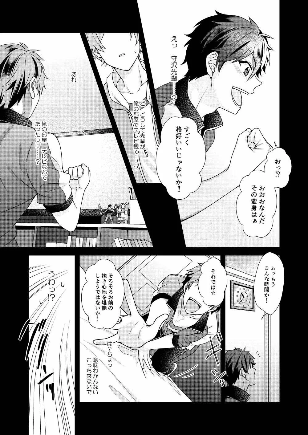 守沢先輩のおやすみ事情 8ページ