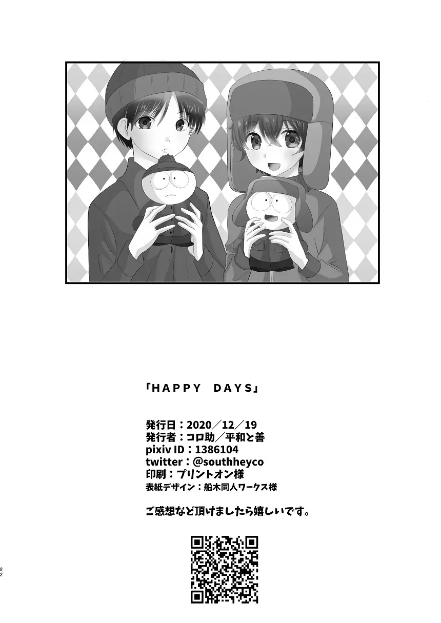 HAPPY DAYS 81ページ