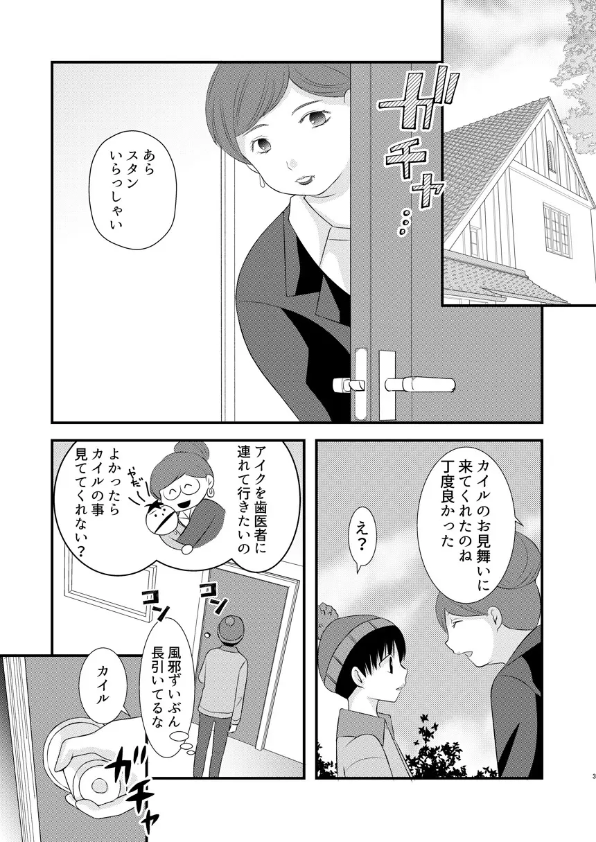 恋愛体温×よくきくおクスリ 3ページ