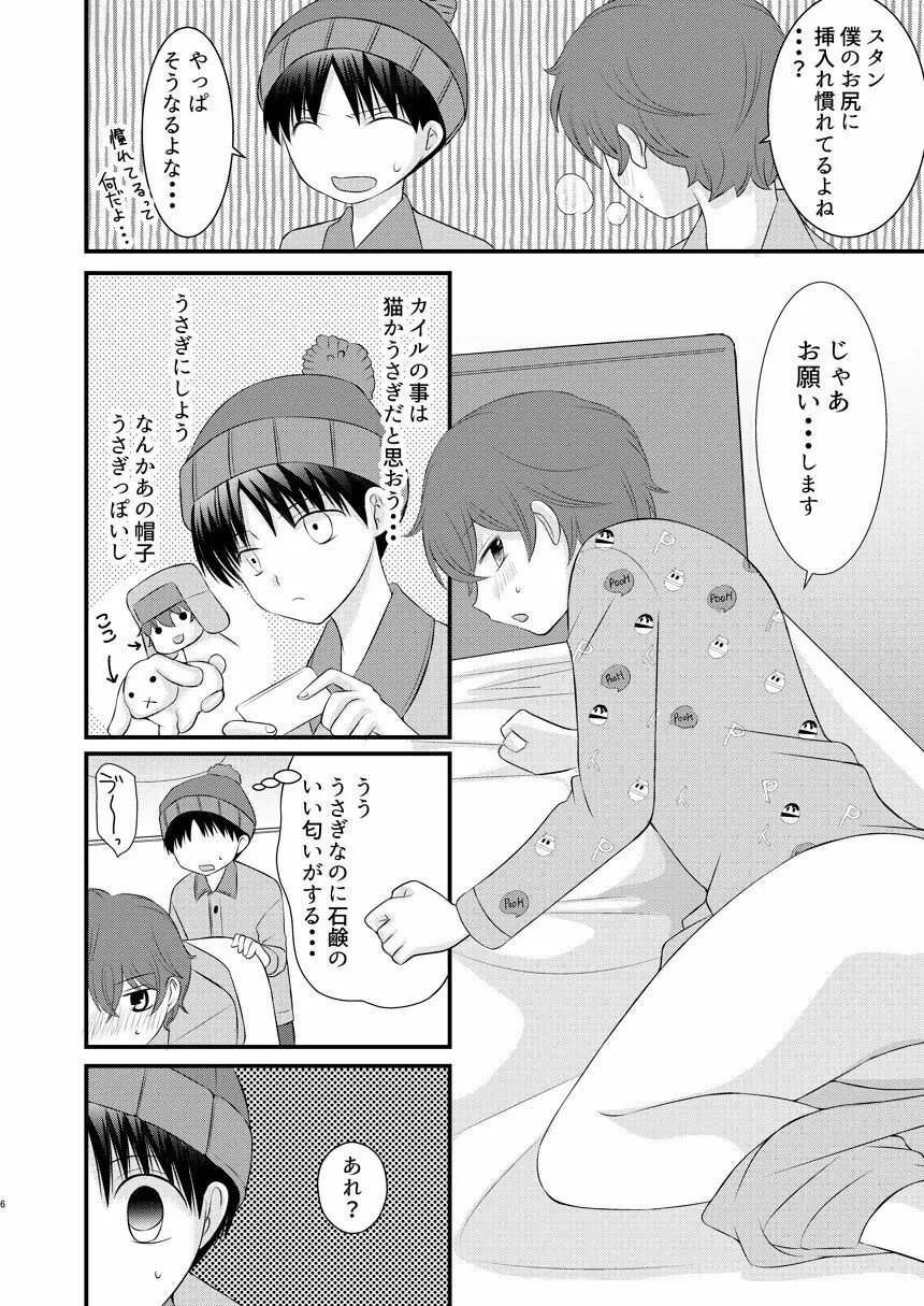 恋愛体温×よくきくおクスリ 6ページ