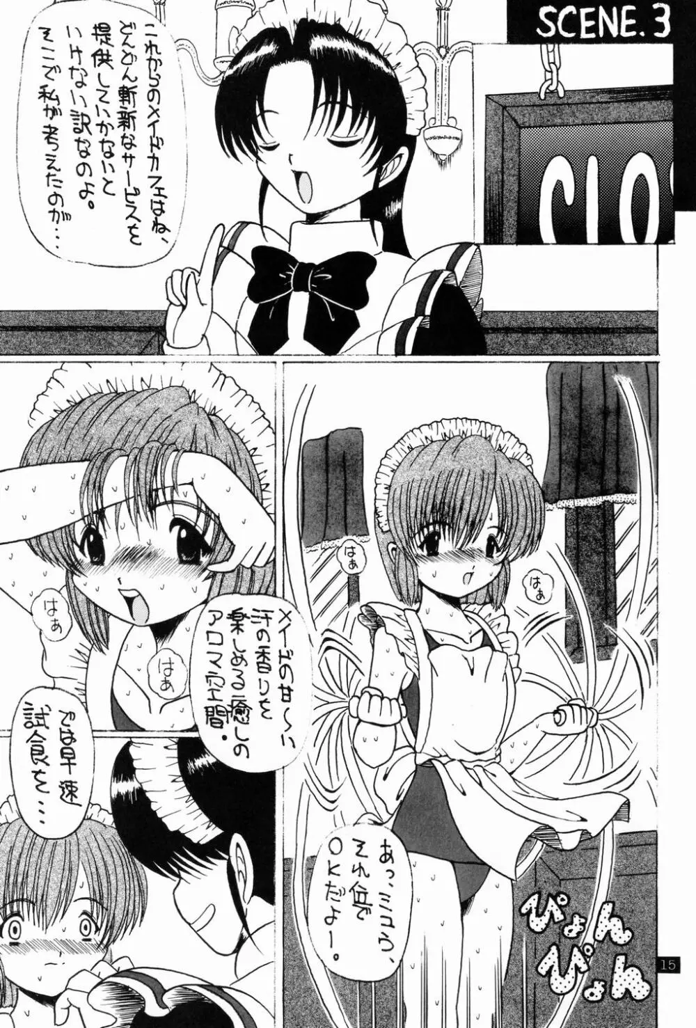 電撃尻magazine 七 14ページ