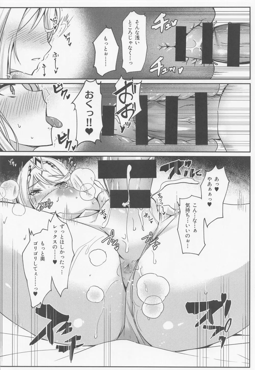 ホムヒカちゃんのえっち本 19ページ