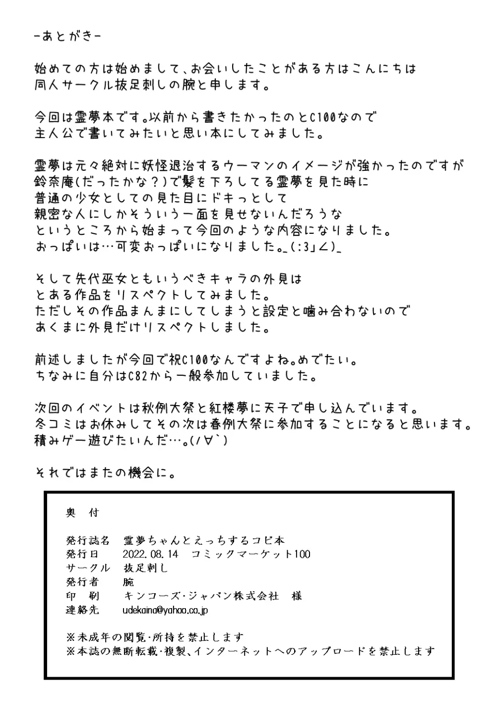 霊夢ちゃんとえっちするコピ本 10ページ