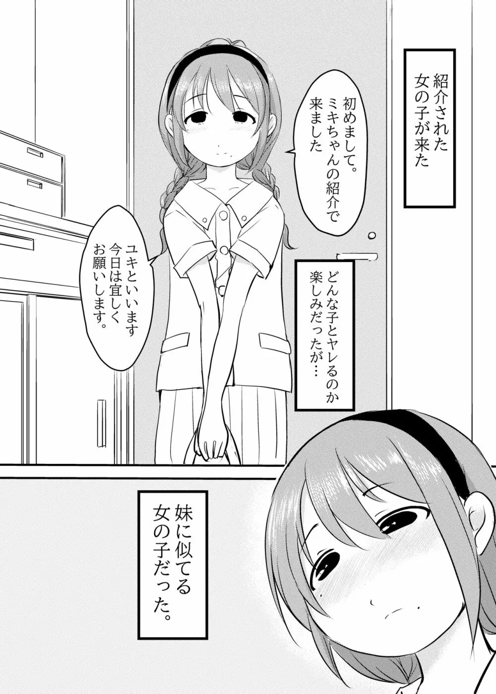 近親相姦したい妹がヤレる同級生をお兄ちゃんに紹介する話 4ページ