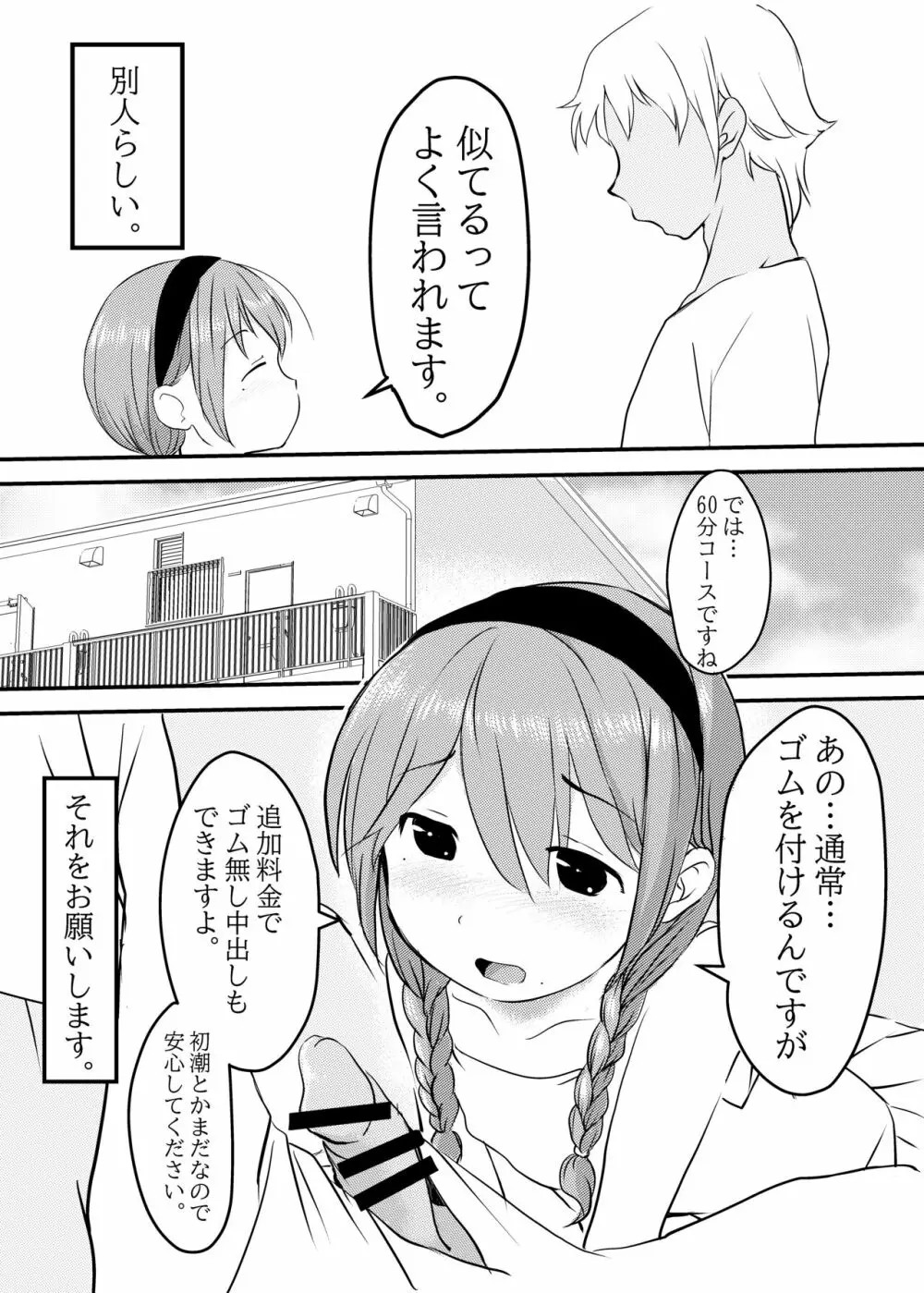 近親相姦したい妹がヤレる同級生をお兄ちゃんに紹介する話 5ページ