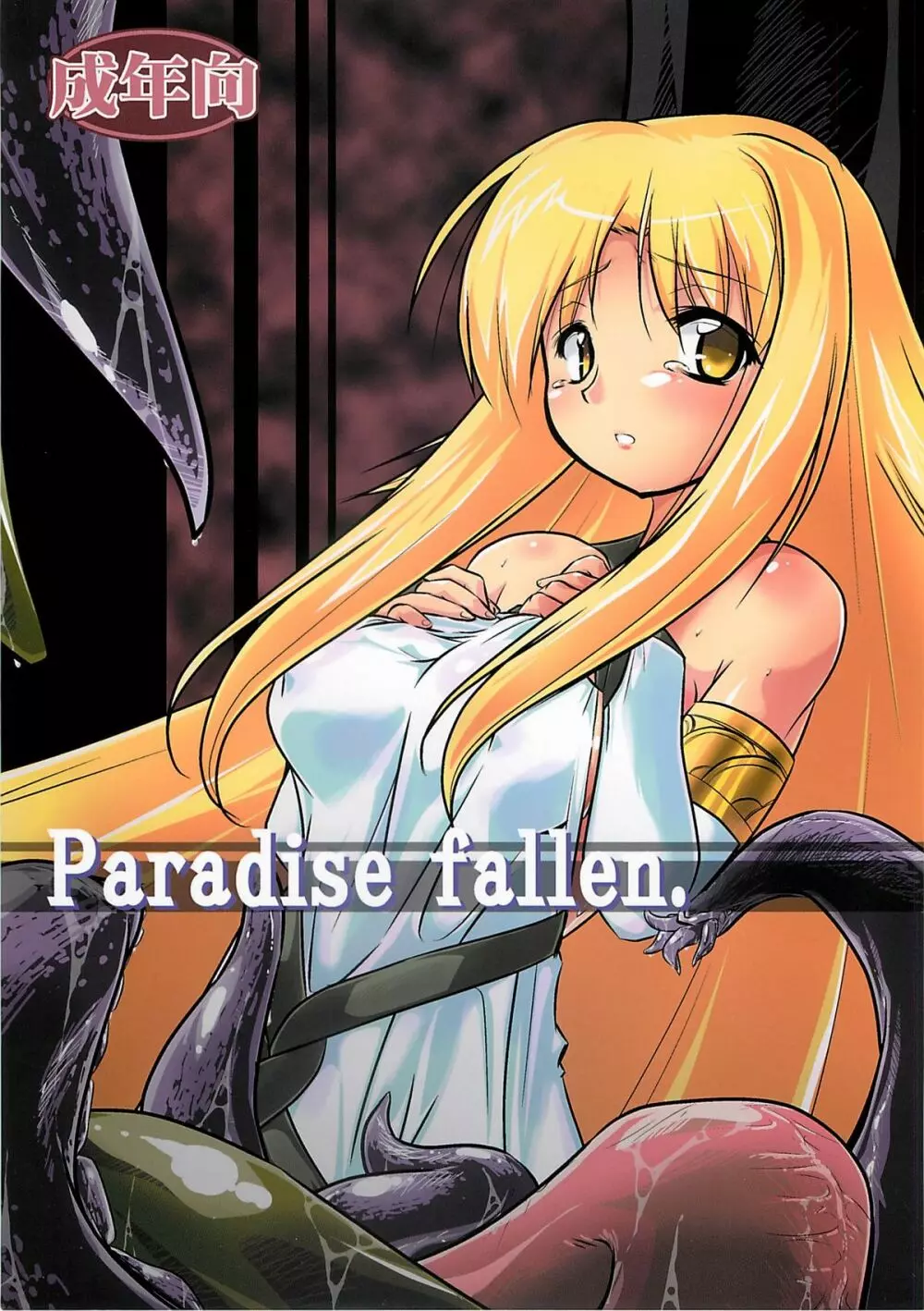 Paradise fallen 1ページ