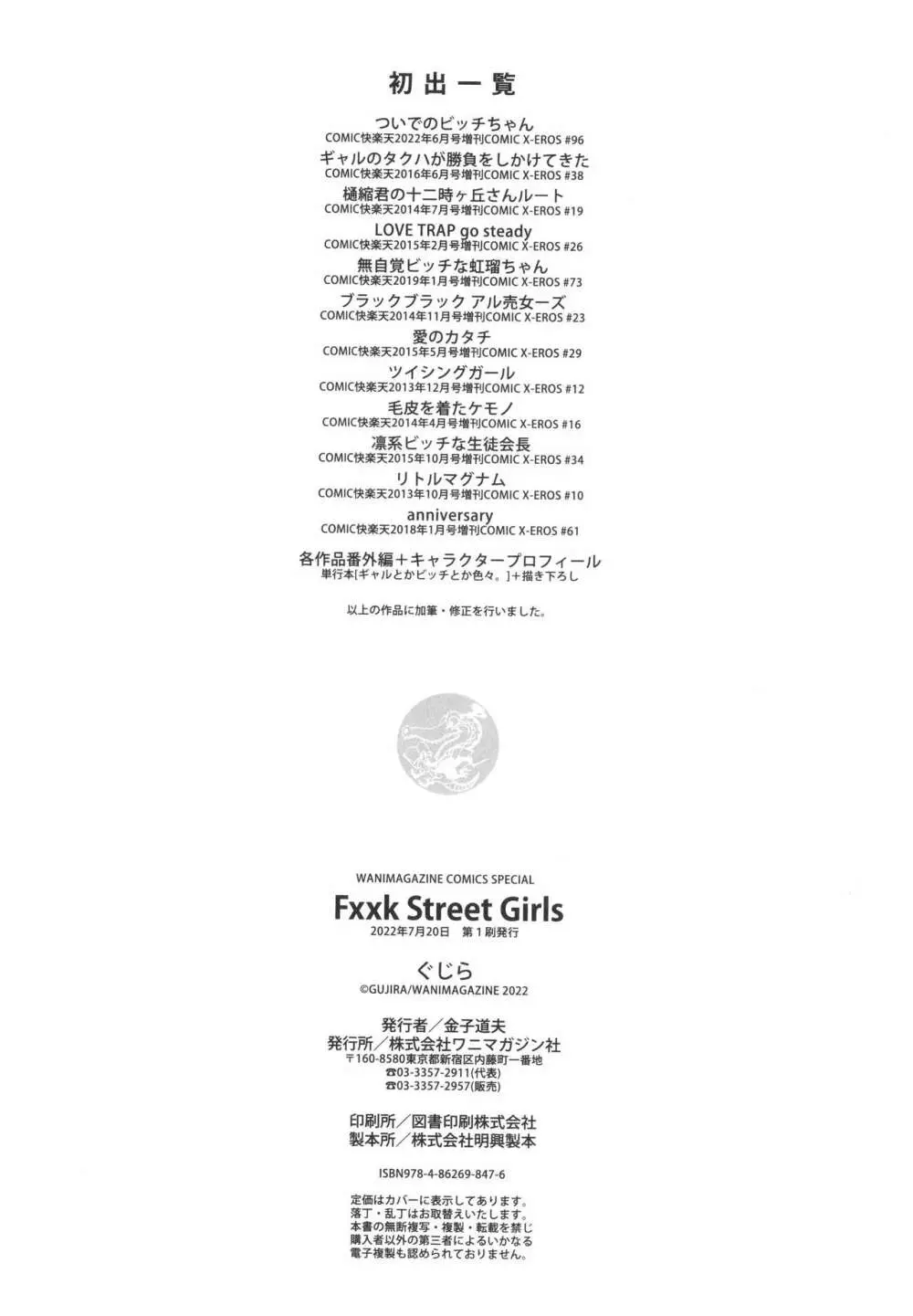 Fxxk Street Girls 319ページ
