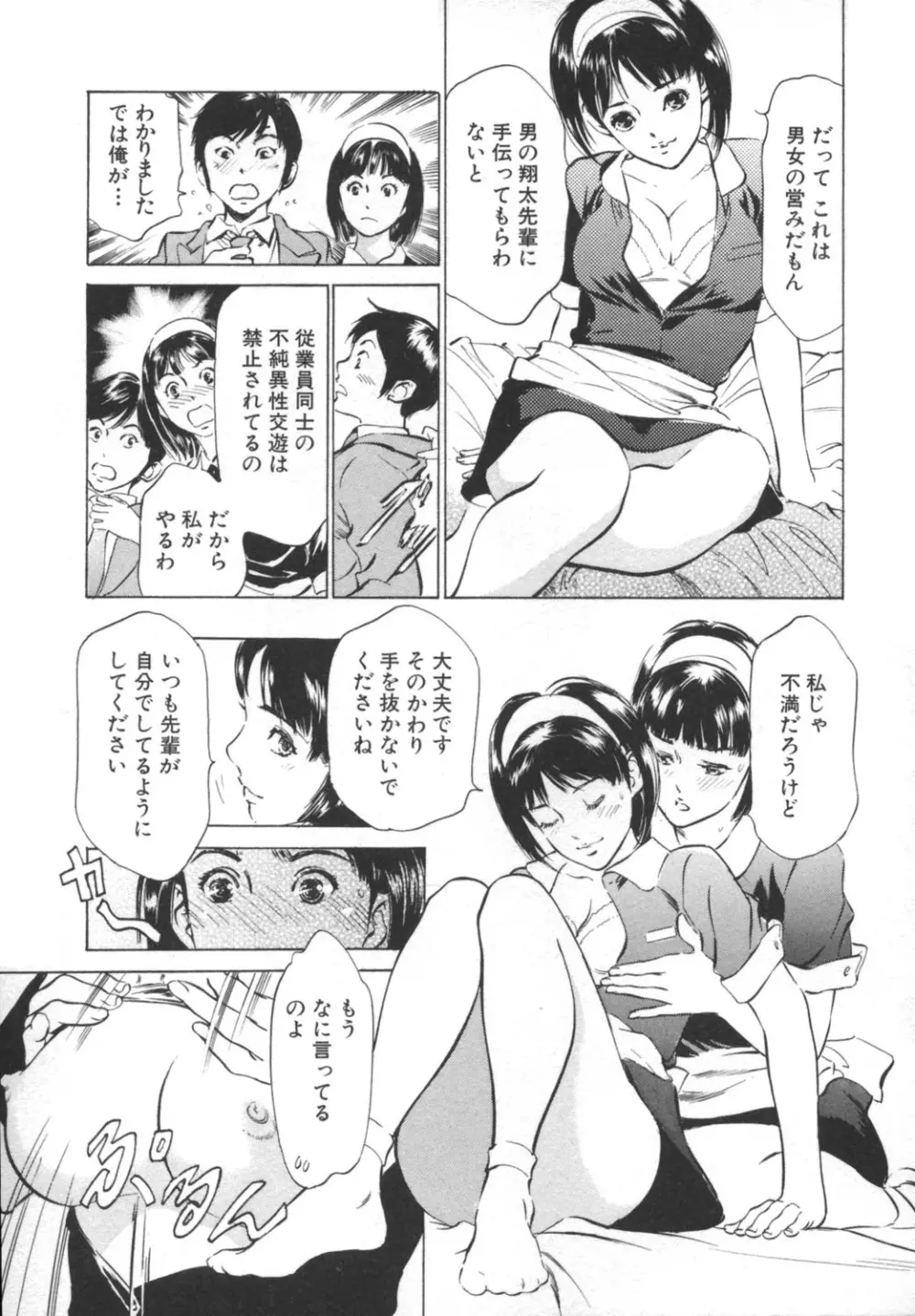 ホテルで抱きしめて -奮戦女盛り編- 33ページ