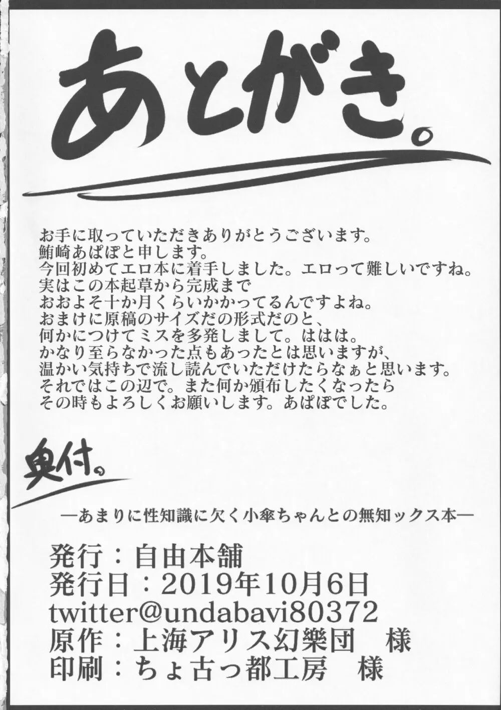 あまりにも性知識に欠く小傘ちゃんとの無知ックス本 21ページ