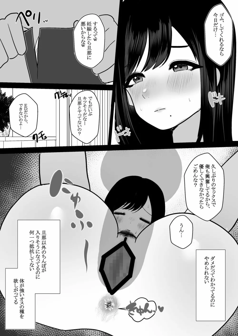 メスになった人妻 18ページ