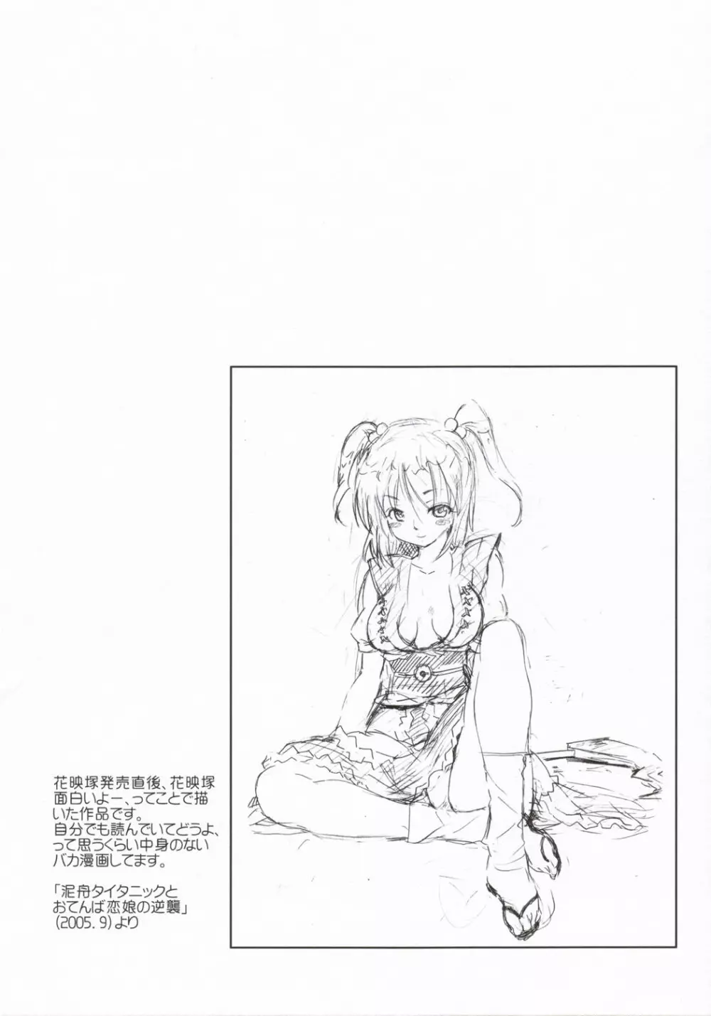 東方浮世絵巻 短編再録集 2005 17ページ