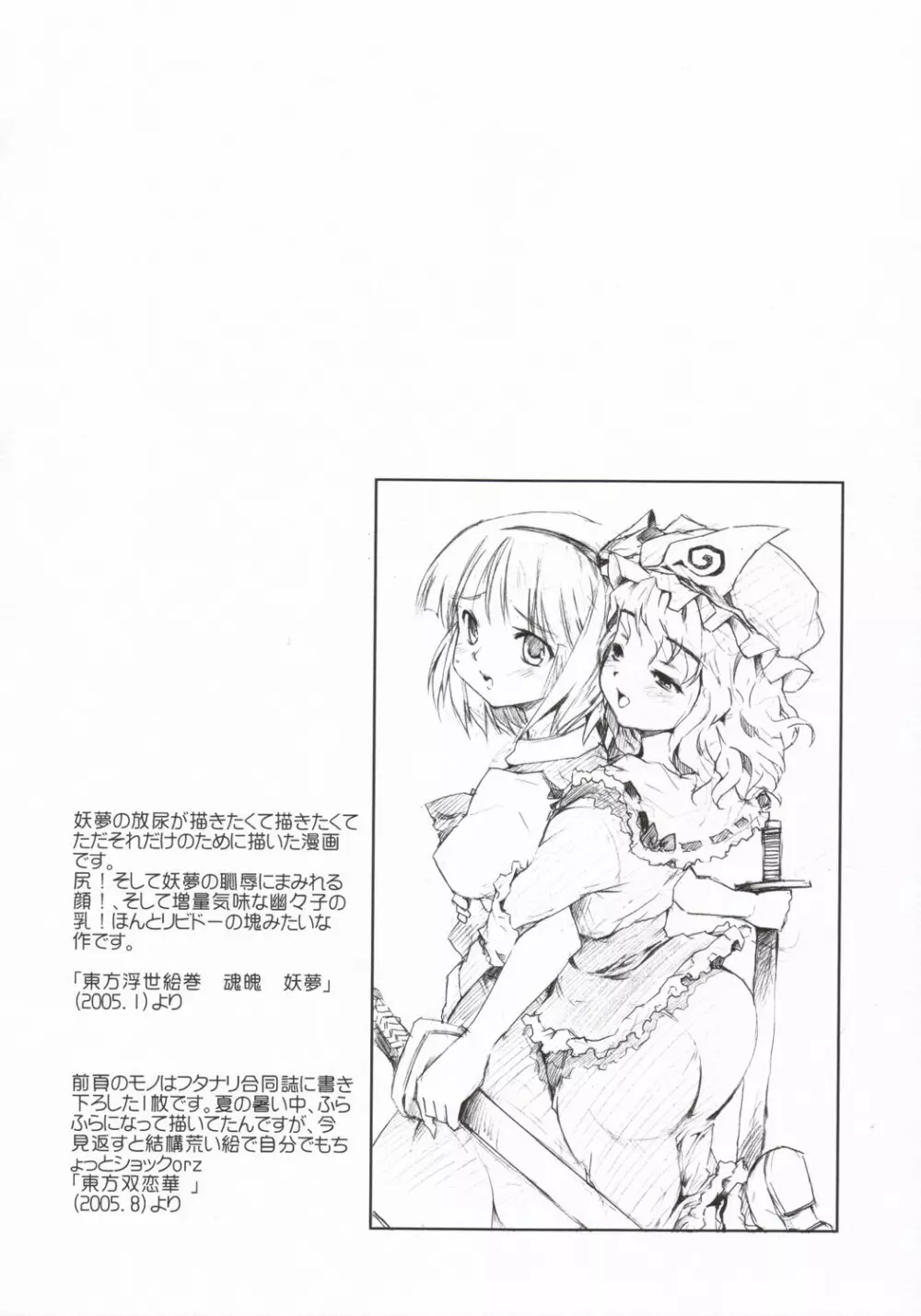 東方浮世絵巻 短編再録集 2005 27ページ