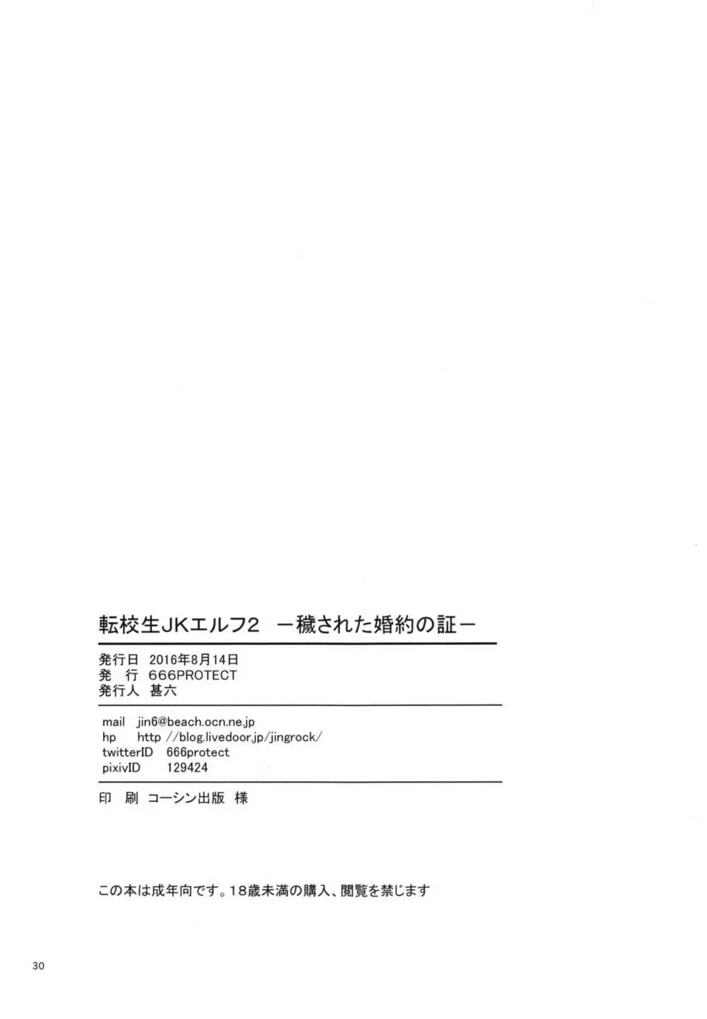 転校生 JKエルフ 2 -穢された婚約の証- 30ページ