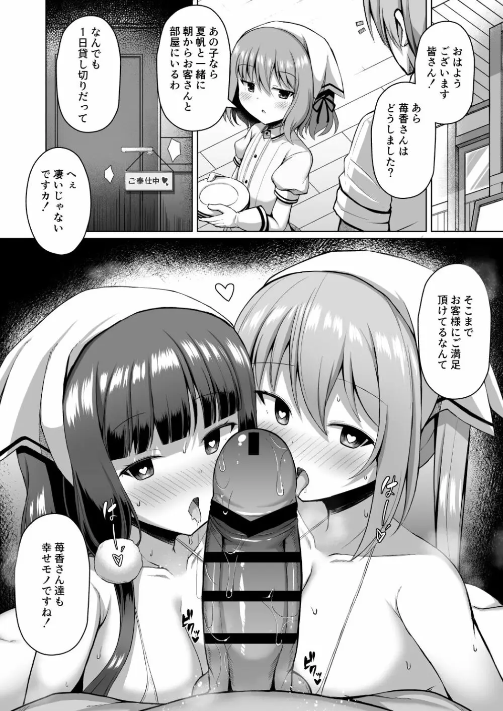 まいかちゃんごほうしろく 20ページ