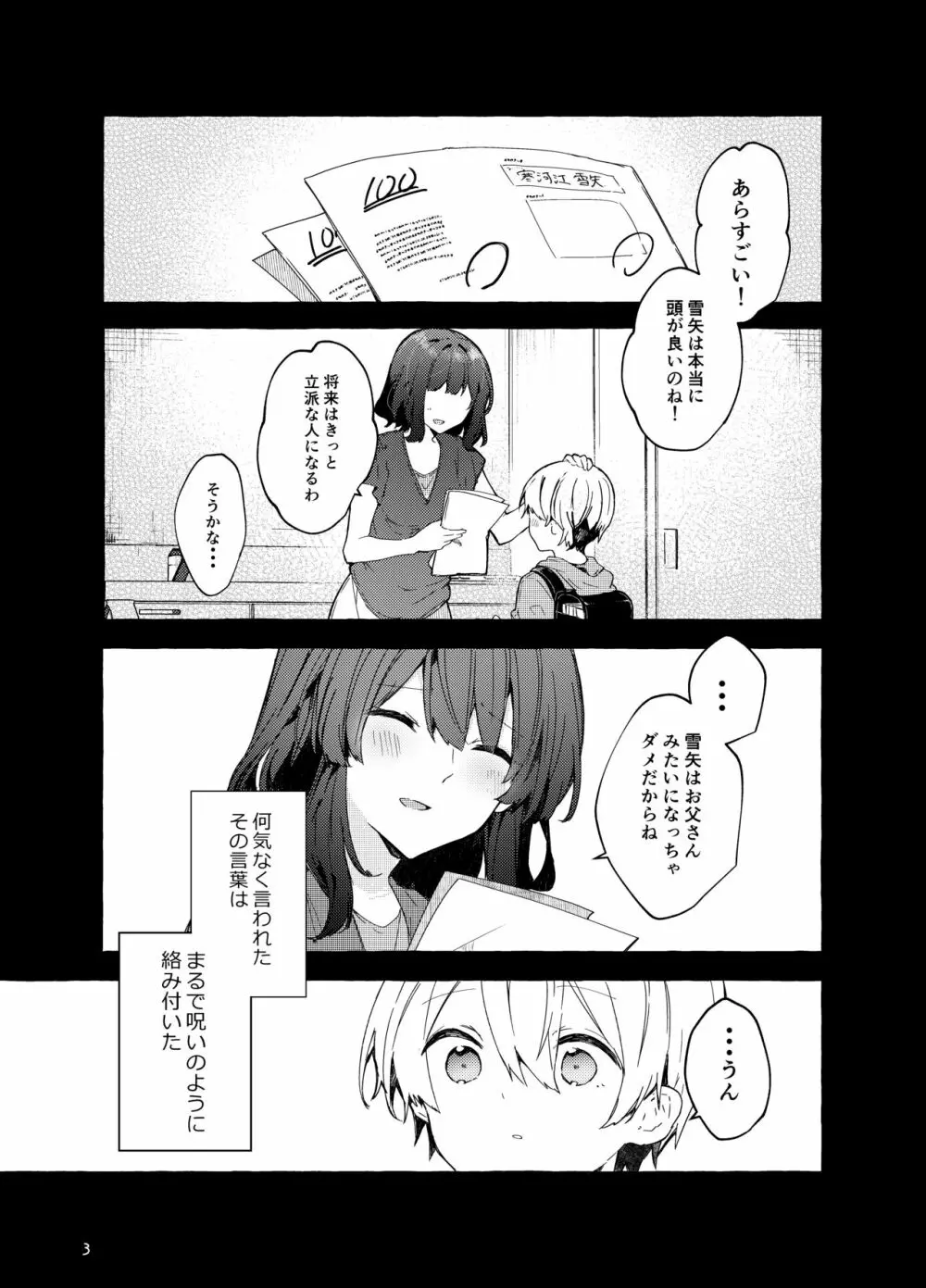 今日から悪い子。続 4ページ