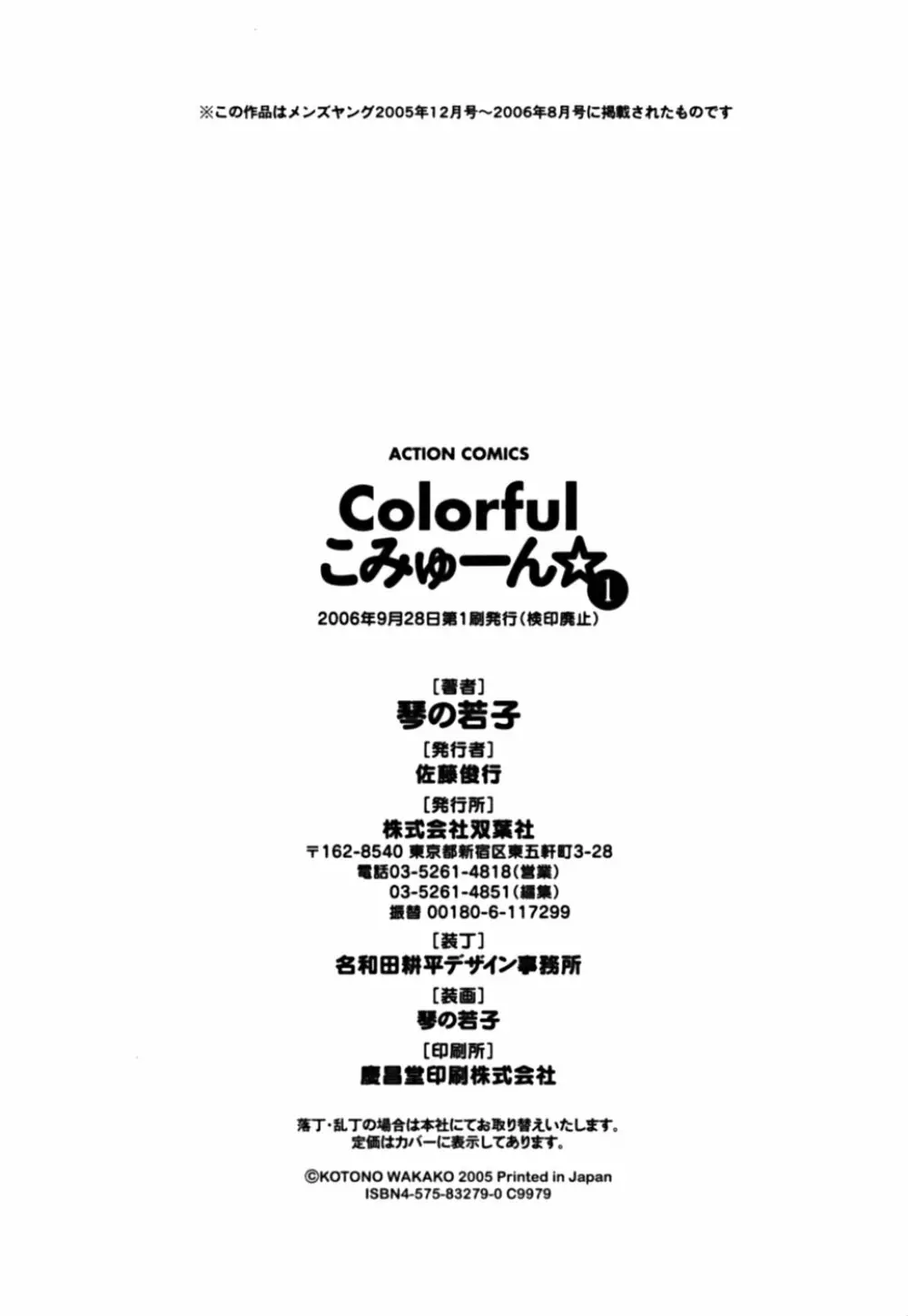 Colorfulこみゅーん☆ 第1巻 193ページ