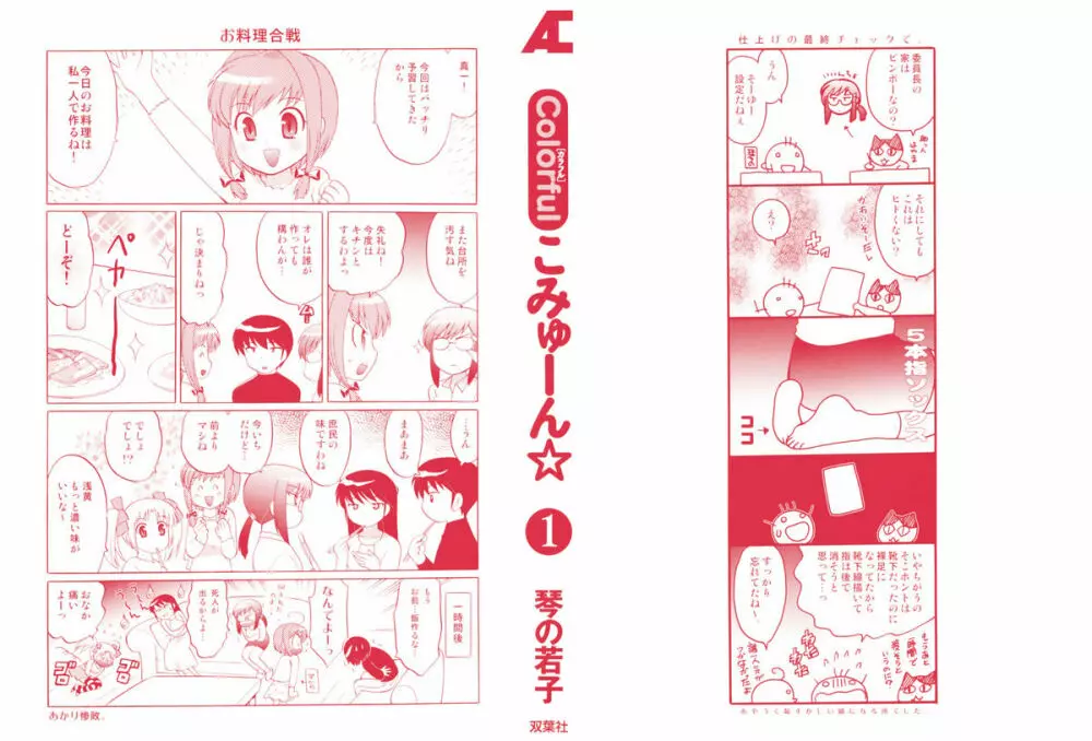 Colorfulこみゅーん☆ 第1巻 2ページ