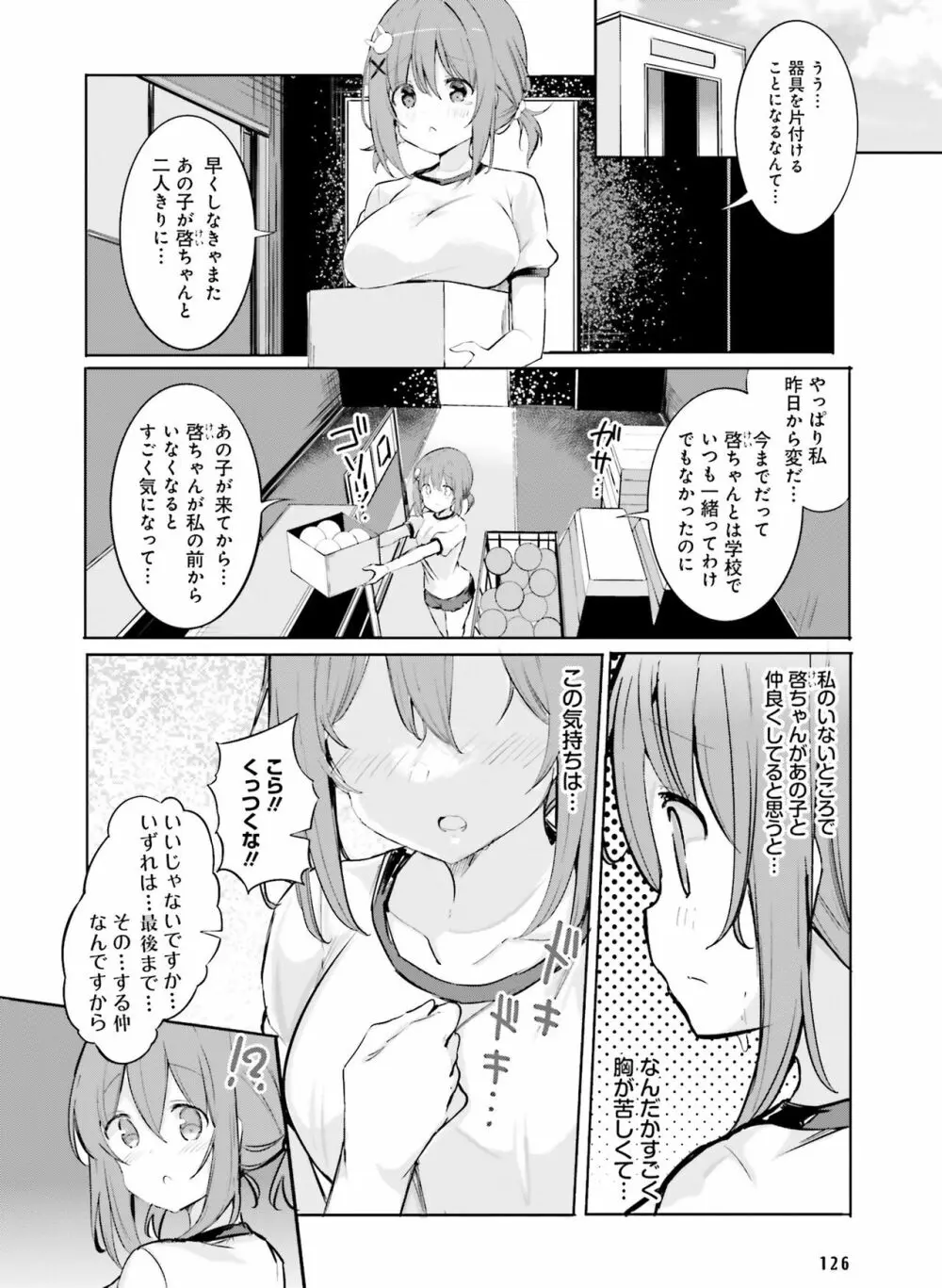 電撃萌王 2022年10月号 119ページ