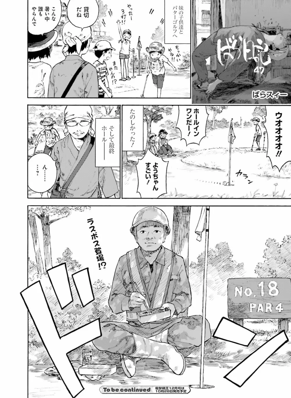 電撃萌王 2022年10月号 125ページ