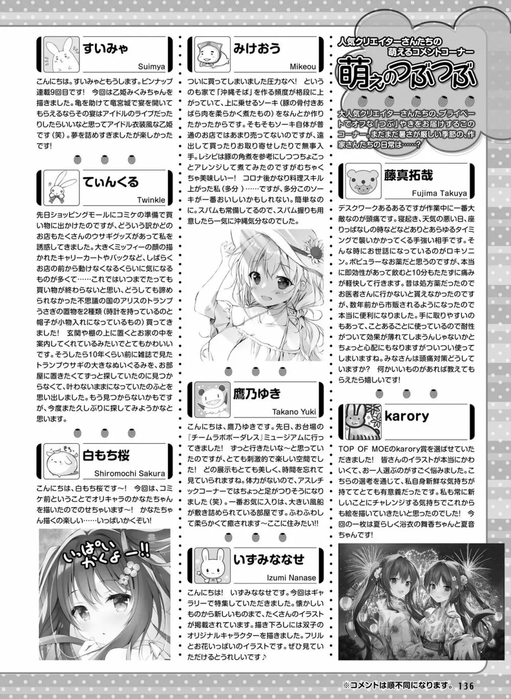 電撃萌王 2022年10月号 129ページ