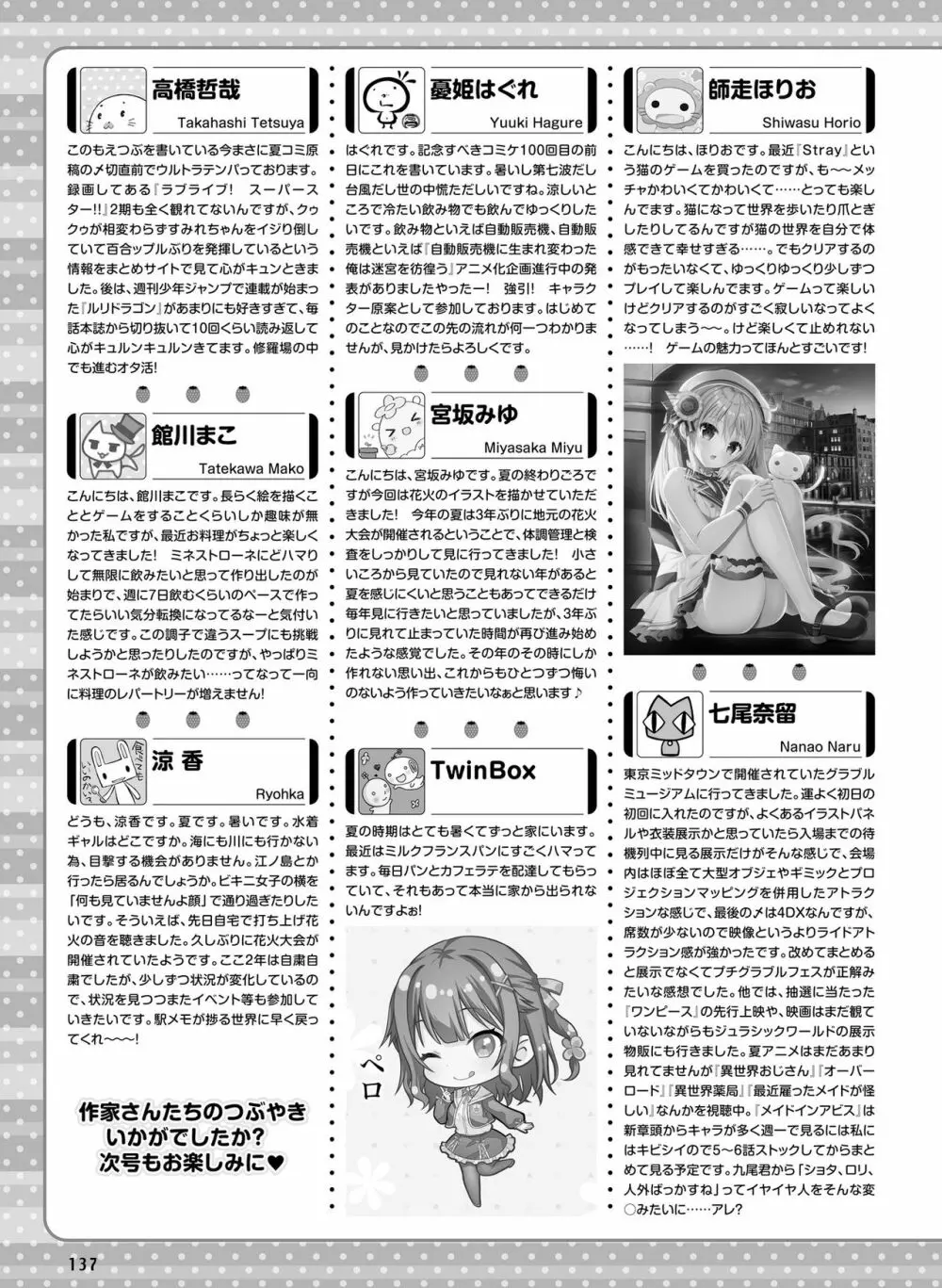 電撃萌王 2022年10月号 130ページ