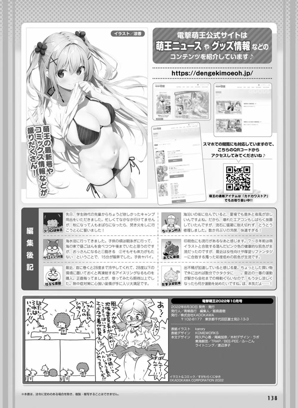 電撃萌王 2022年10月号 131ページ