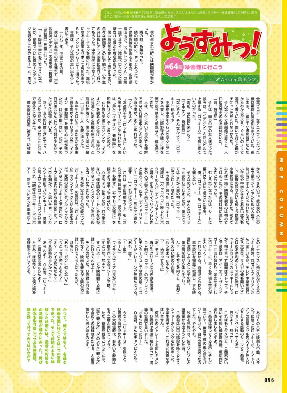 電撃萌王 2022年10月号 89ページ