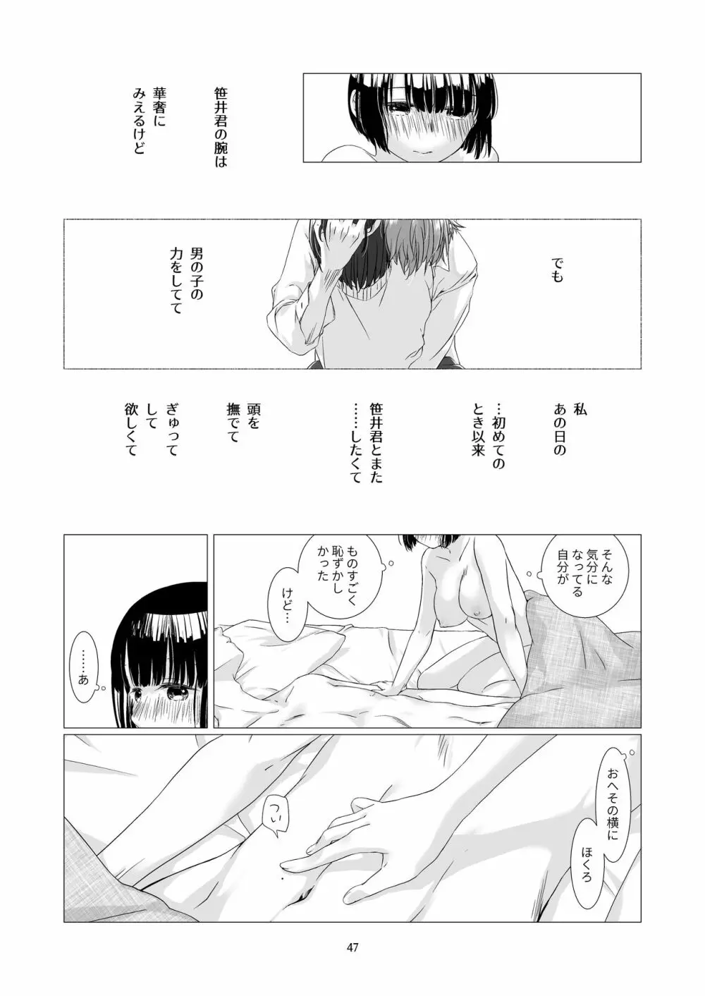 黒髪女子をとにかく愛でたい 2 45ページ