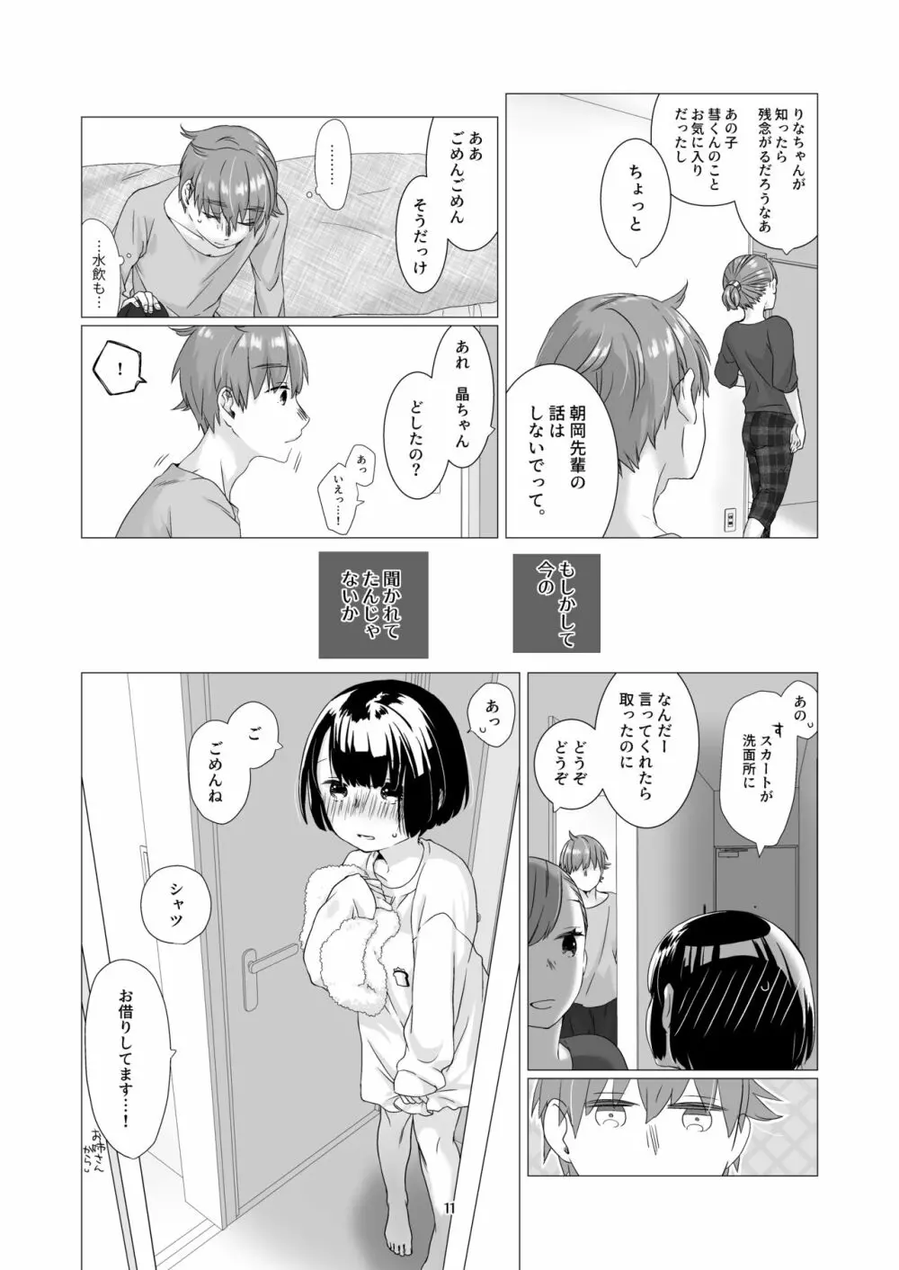 黒髪女子をとにかく愛でたい 3 10ページ