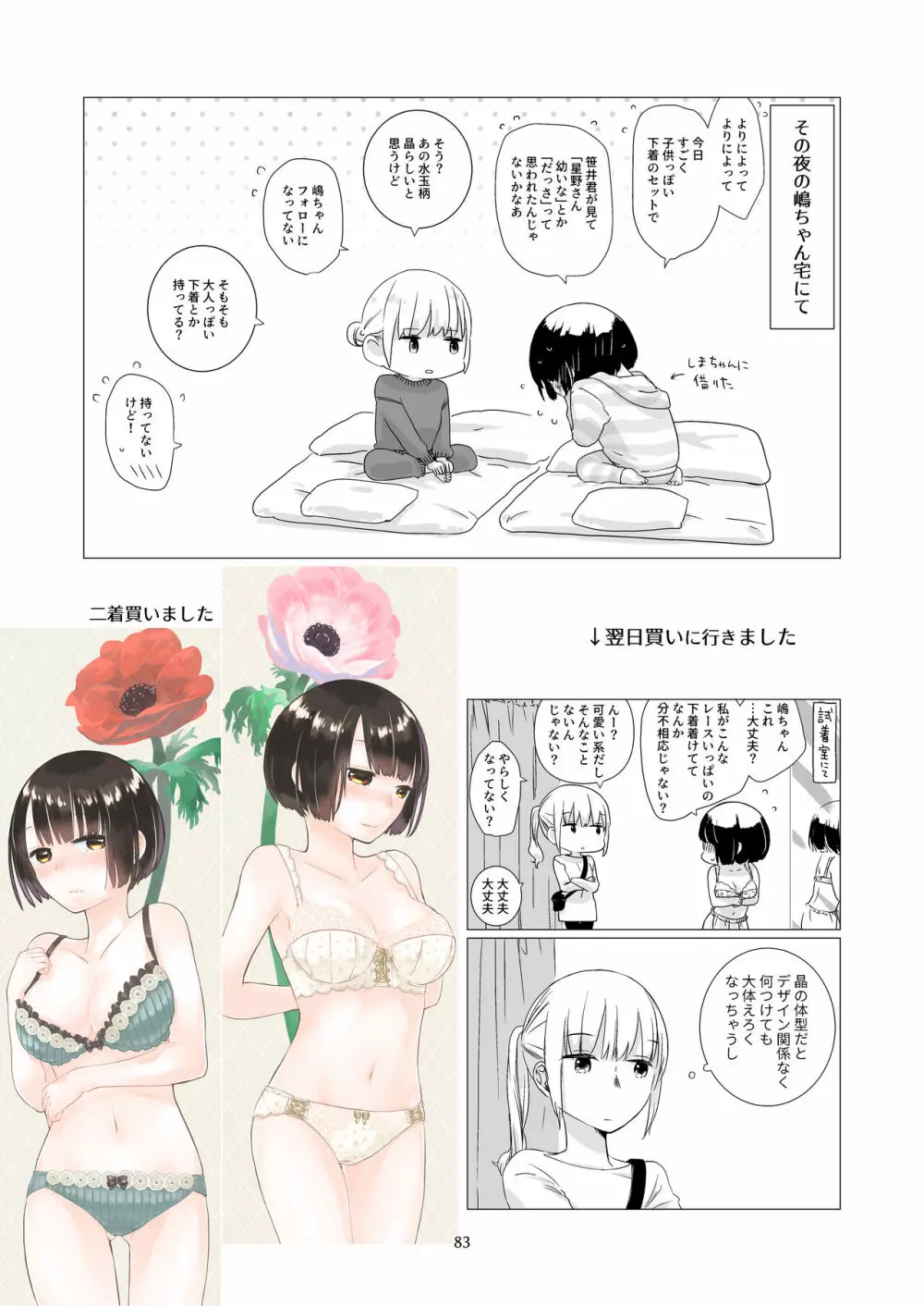 黒髪女子をとにかく愛でたい 3 82ページ