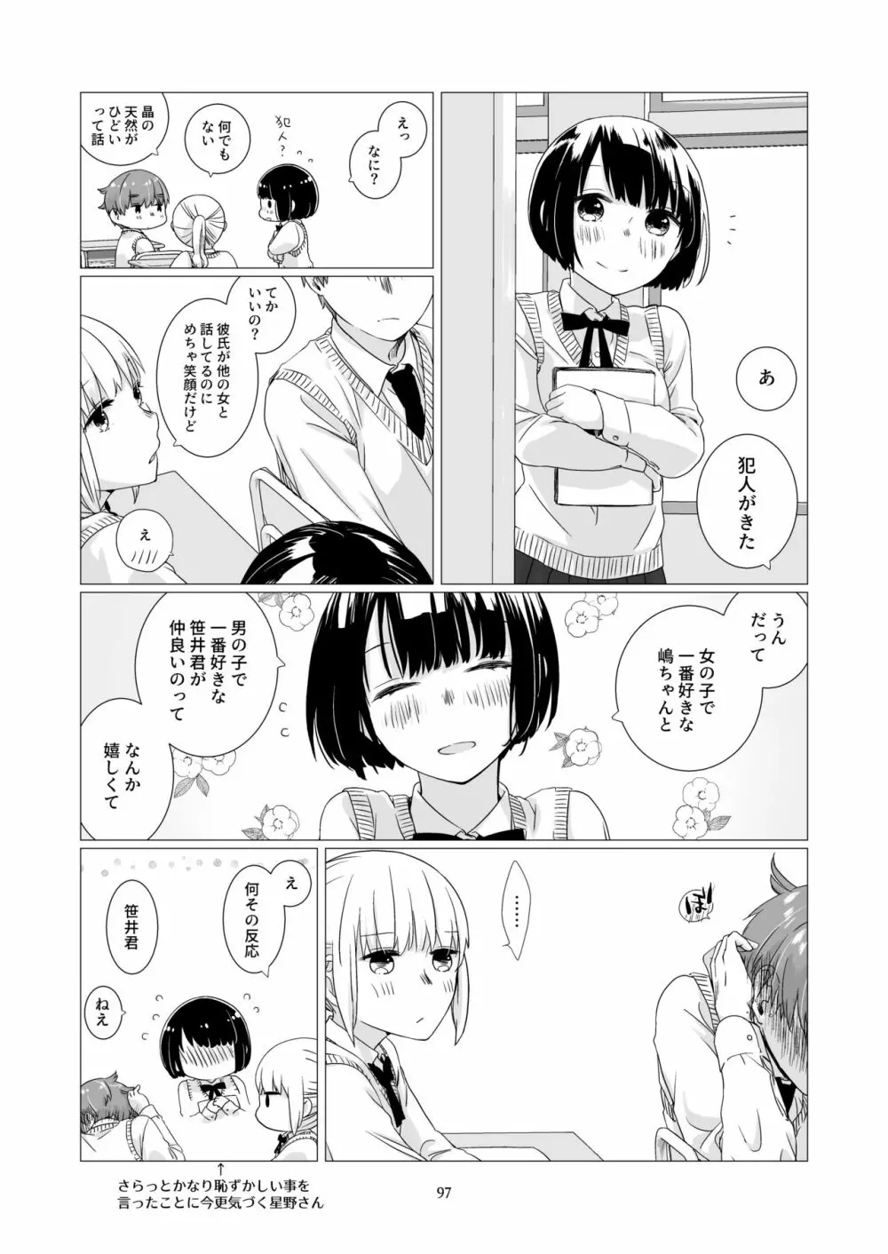 黒髪女子をとにかく愛でたい 3 96ページ