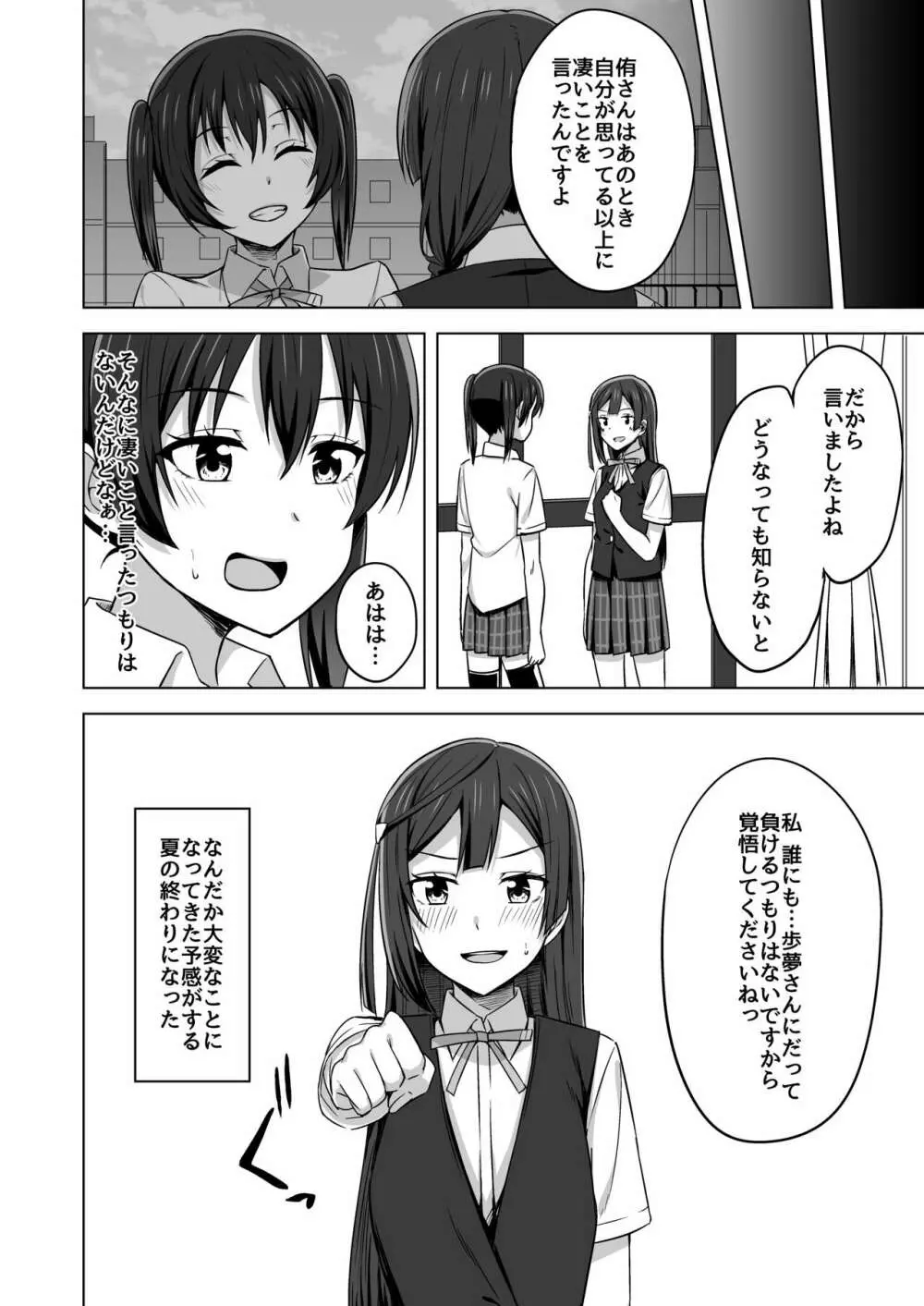 止まらないHEART 14ページ