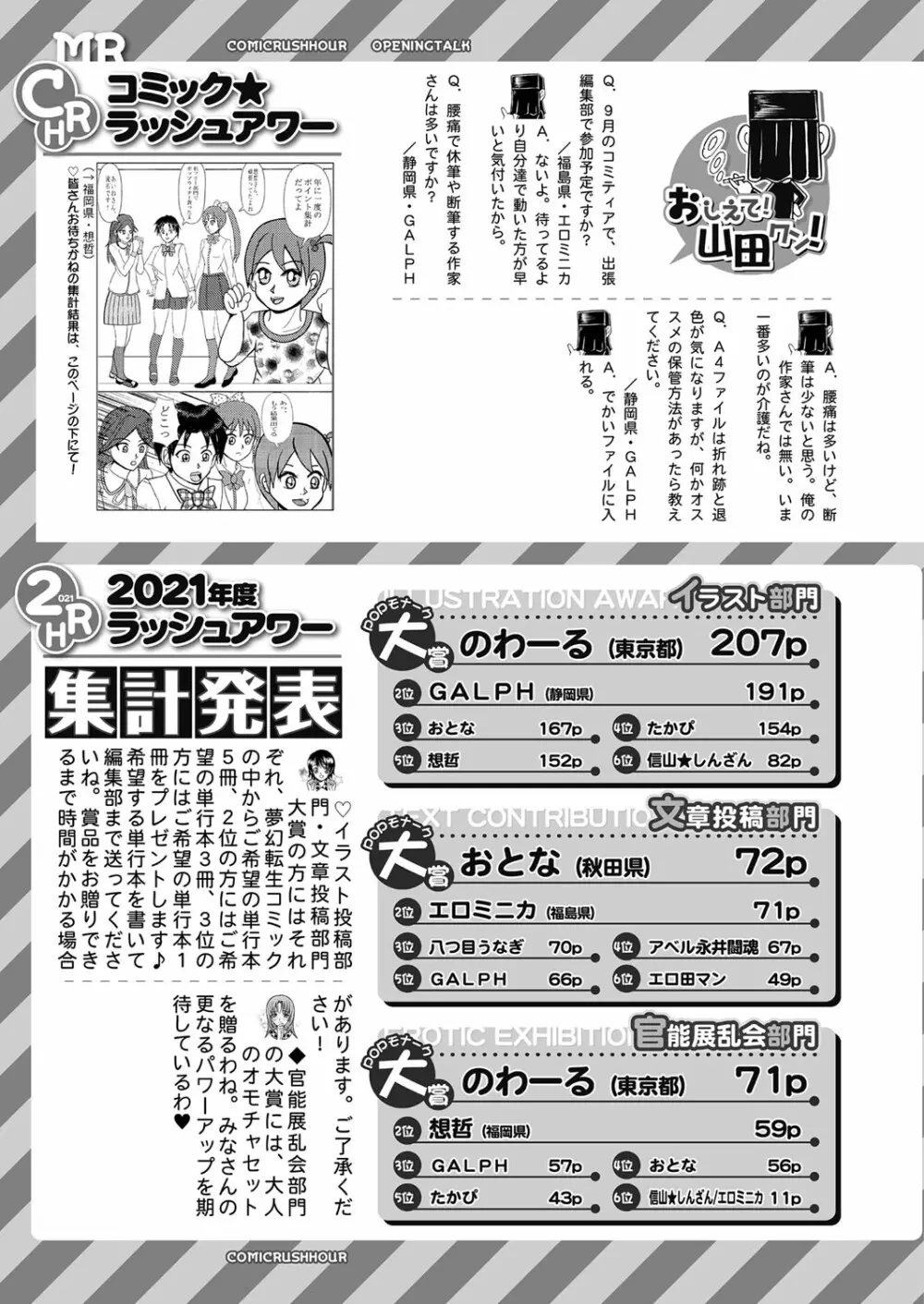 COMIC 夢幻転生 2022年9月号 496ページ