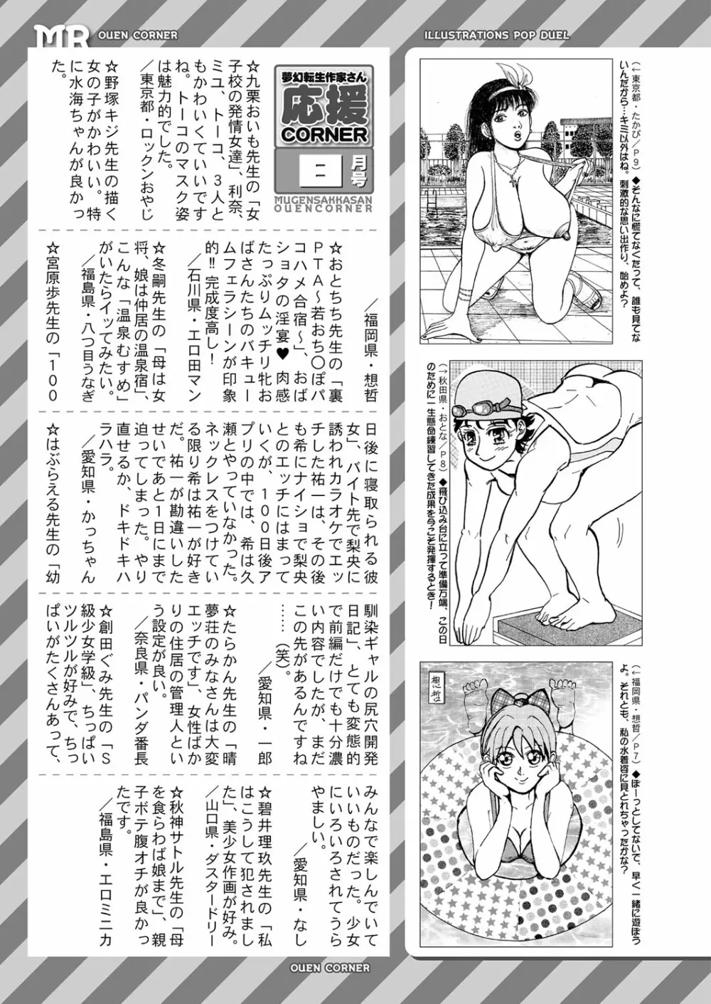 COMIC 夢幻転生 2022年9月号 498ページ
