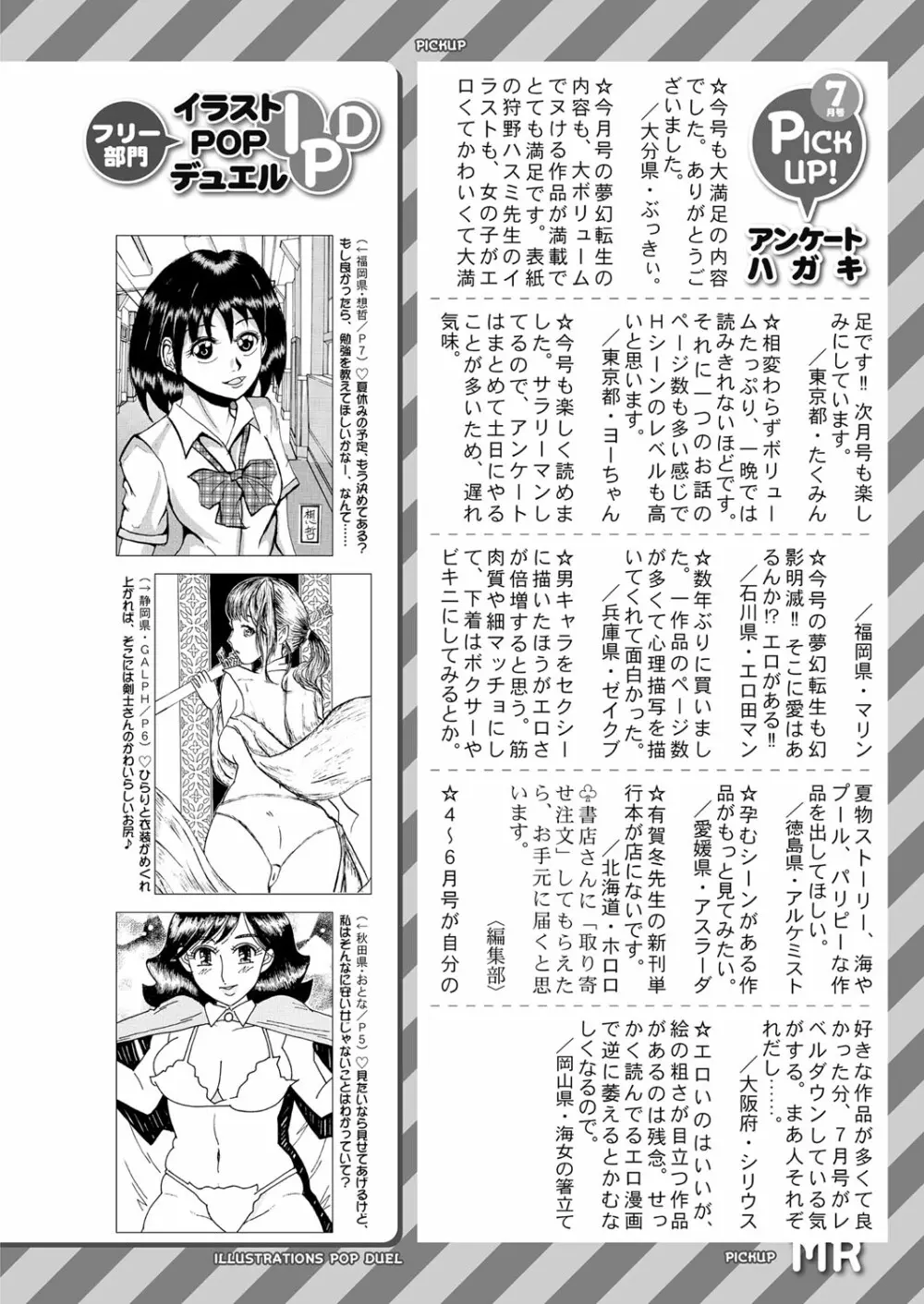 COMIC 夢幻転生 2022年9月号 499ページ