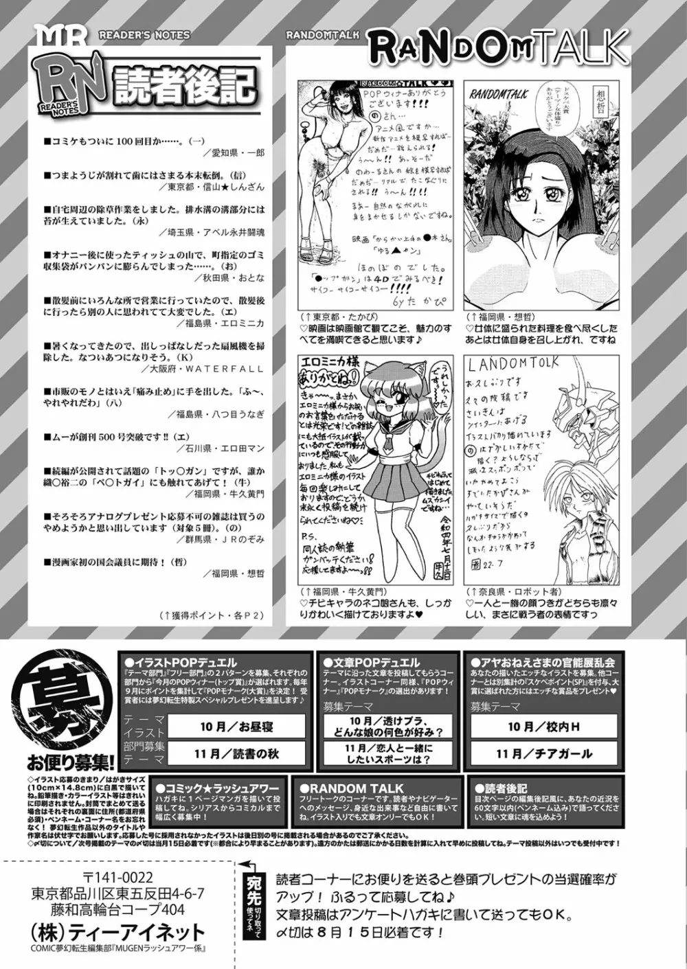 COMIC 夢幻転生 2022年9月号 502ページ