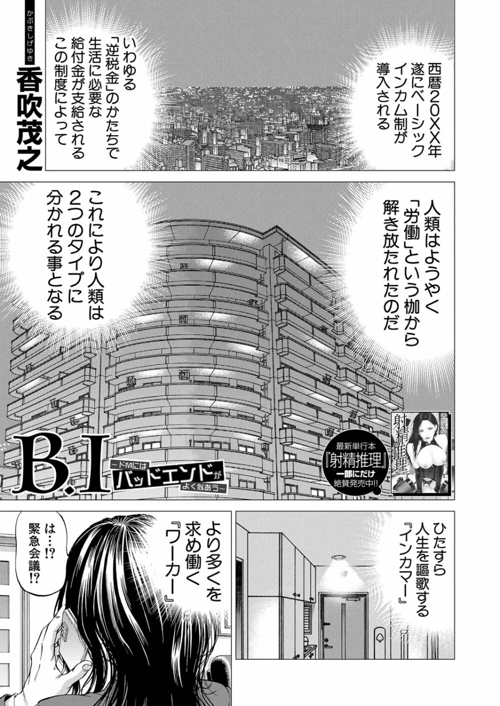 COMIC 夢幻転生 2022年9月号 6ページ
