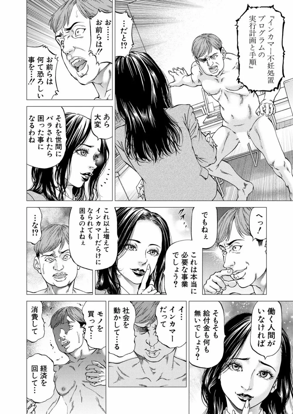 COMIC 夢幻転生 2022年9月号 16ページ