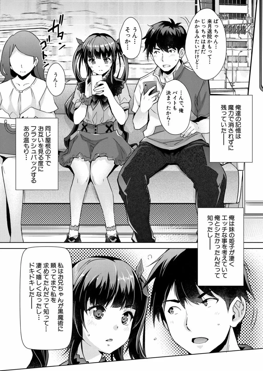 COMIC 夢幻転生 2022年9月号 36ページ