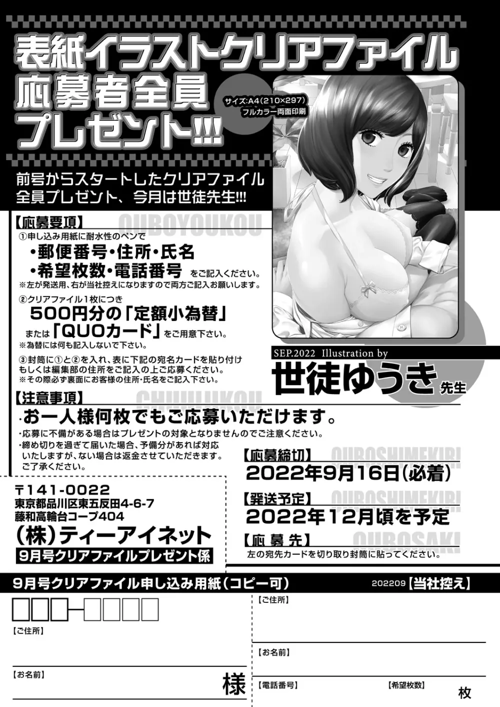 COMIC 夢幻転生 2022年9月号 629ページ