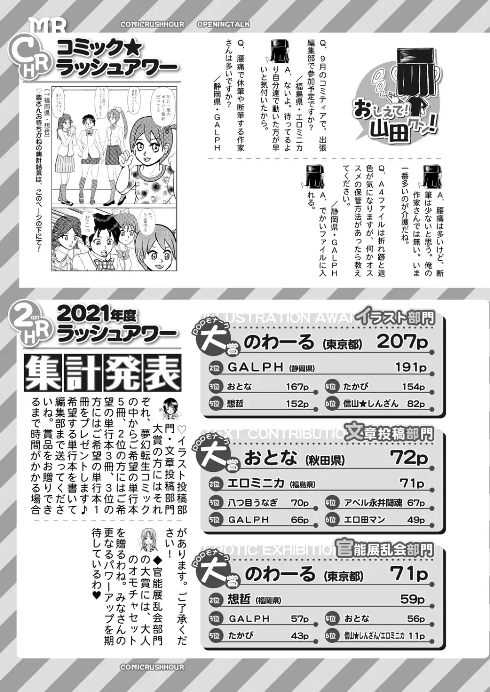 COMIC 夢幻転生 2022年9月号 637ページ