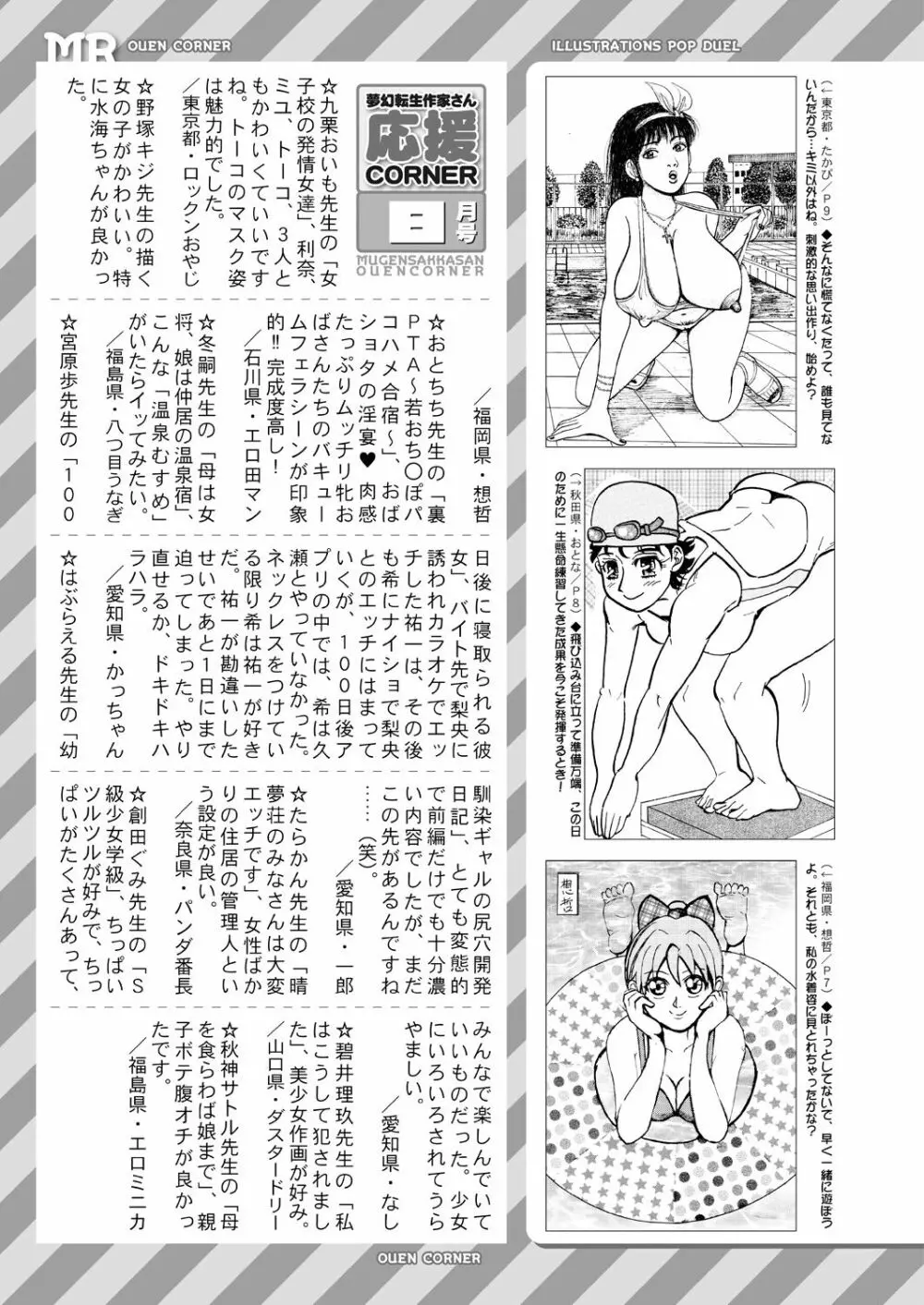 COMIC 夢幻転生 2022年9月号 639ページ