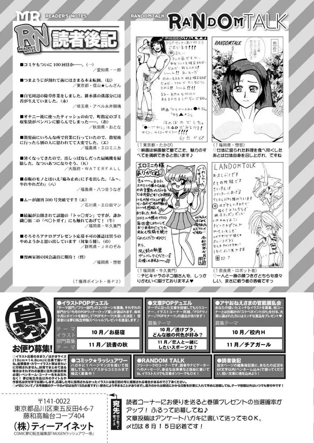 COMIC 夢幻転生 2022年9月号 643ページ