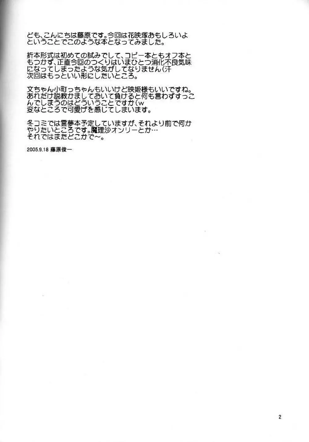 東方浮世絵巻 屈辱編 「泥舟タイタニックとおてんば恋娘の逆襲」 2ページ