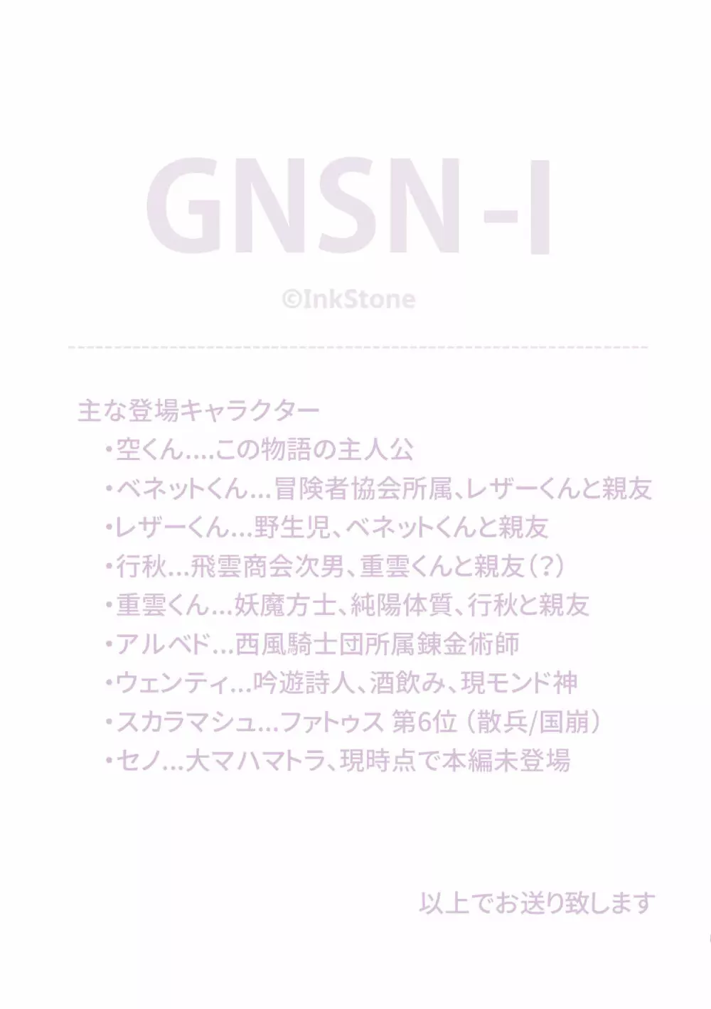 GNSN-I 5ページ