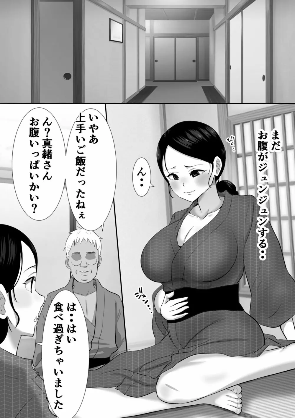 大っキライなセクハラ同居義父の絶倫チンポでNTR アナタ‥ごめんね 29ページ