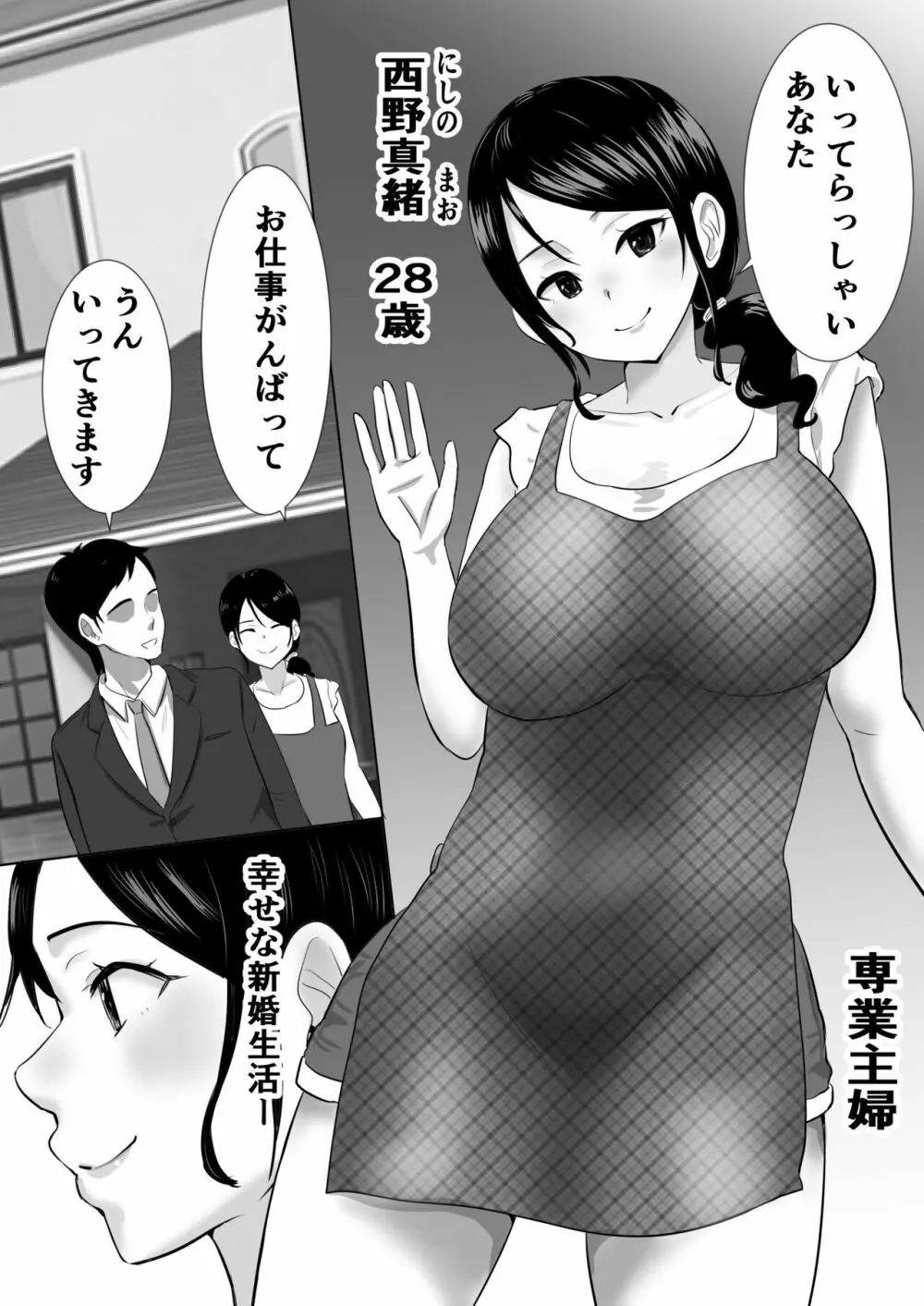 大っキライなセクハラ同居義父の絶倫チンポでNTR アナタ‥ごめんね 3ページ